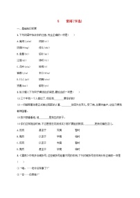 高中语文人教统编版必修 下册5 雷雨（节选）综合训练题