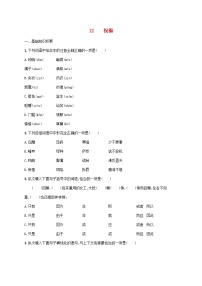 高中语文人教统编版必修 下册12 祝福精练