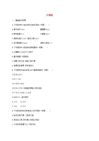 高中语文人教统编版必修 下册16.2 *六国论课后复习题