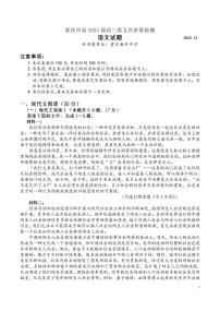 2923届重庆市南开高三上学期第五次质量检测语文试卷+答案