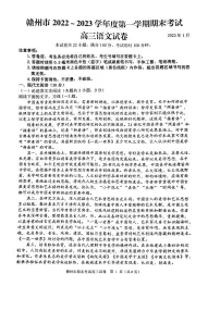 江西省赣州市2023届高三上学期期末考试语文试卷+答案