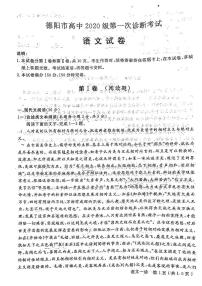 四川省德阳市2023届高三上学期第一次诊断考试语文试卷+答案