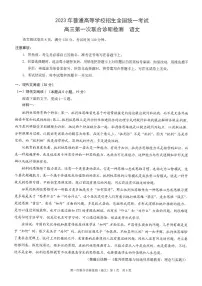 重庆市2023届高三第一次联合诊断检测（康德卷）语文试卷+答案