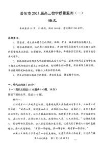 湖南省岳阳市2023届高三上学期一模语文试卷+答案