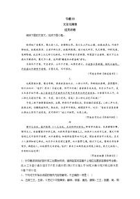 专题03 文言文阅读（知识梳理+过关训练）-高中语文统编版必修下册期末考点大串讲