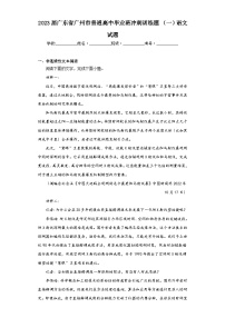 2023届广东省广州市普通高中毕业班冲刺训练题（一）语文试题（含解析）