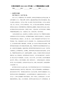 甘肃省张掖市2022-2023学年高三4月模拟检测语文试题(含解析)