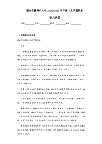 2022-2023学年湖南省株洲市八中高一上学期期末语文试题含解析