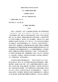 2022-2023学年新疆乌鲁木齐市一零一中学高一上学期期末语文试题含解析