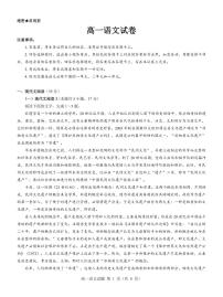 2022-2023学年名校教研联盟高一下学期5月月考试题语文PDF版含解析