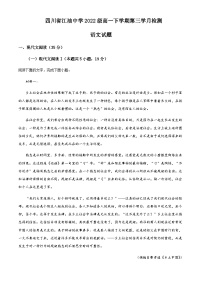 2022-2023学年四川省江油市江油中学高一下学期第三次月考语文试题Word版含解析