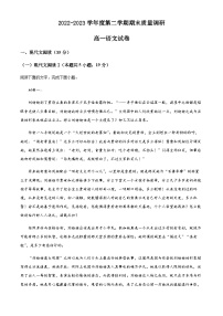 2022-2023学年江苏省常州市金坛区高一下学期期末考试语文试题Word版含解析