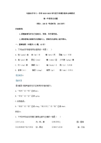 2022-2023学年新疆乌鲁木齐市八一中学高一下学期期中语文试题含解析