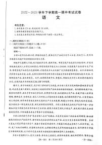 2022-2023学年贵州省遵义市部分高中高一下学期期中联考语文试卷