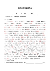 【暑假作业】高二【新高三】语文精品安排第四周