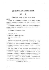 湖北省武汉市武昌区2023届高三元月质量检测语文试卷+答案