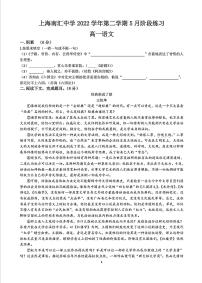 上海市浦东新区南汇中学2022-2023学年高一下学期语文阶段练习