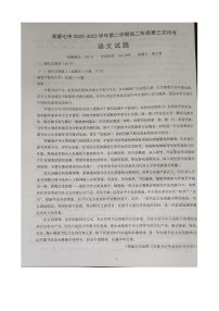 山西省大同市浑源县第七中学2022-2023学年下学期高二年级第三次月考语文试题