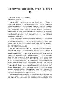 2022-2023学年四川省宜宾市叙州重点中学高二(下)期中语文试卷(含解析)