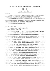 2023成都蓉城名校联盟高二下学期期末联考语文试题含答案