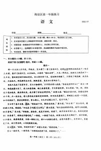 2022北京海淀区高一下学期期末语文试卷PDF版含答案