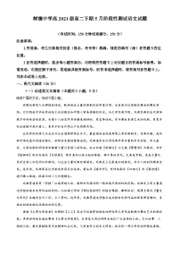 四川省成都市树德中学2022-2023学年高二语文下学期5月月考试题（Word版附解析）
