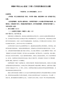 四川省成都市树德中学2022-2023学年高二语文下学期5月月考试题（Word版附解析）