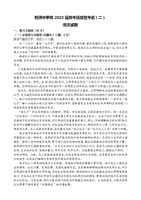 四川省射洪中学高2023届高考语文适应性考试（二）试题（Word版附答案）