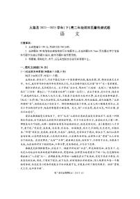 2022-2023学年陕西省渭南市大荔县高二下学期期末质量检测语文试题（PDF版无答案）