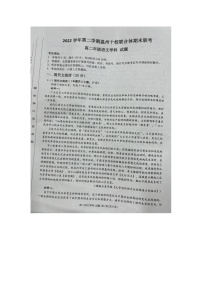 浙江省温州市十校联合体2022-2023学年高二下学期期末联考语文试题（扫描版无答案）