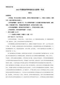 2023年新高考全国乙卷语文试题及答案