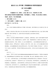 浙江省丽水市2021-2022学年高二语文下学期期末试题（Word版附解析）