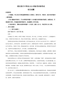 重庆育才中学2022-2023学年高考语文冲刺检测试题（Word版附解析）