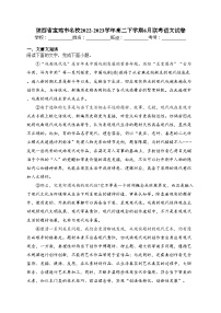 陕西省宝鸡市名校2022-2023学年高二下学期6月联考语文试卷（含答案）