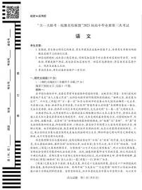 语文丨天一大联考皖豫名校联盟2023届高三下学期4月第三次联考语文试卷及答案