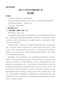 2023届安徽省合肥市一六八中学高三下学期最后一卷 语文 PDF版