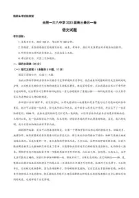 2023届安徽省合肥市一六八中学高三下学期最后一卷 语文 PDF版