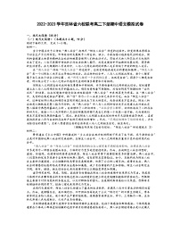 2022-2023学年吉林省六校联考高二下册期中语文模拟试卷(含解析)