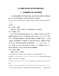 2024届高三语文第一轮专项分层复习练习——文学类阅读之分析人物心理活动（含解析）