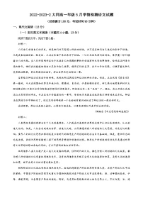 2023大同一中高一3月月考语文试题含解析