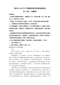 湖南省郴州市2021-2022学年高二语文下学期期末联考试题（Word版附解析）