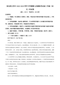 吉林省长春市东北师大附中2023届高三语文下学期第七次模拟检测试题（Word版附解析）