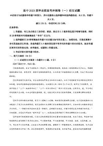 四川省成都市石室中学2023届高三语文高考冲刺卷（一）试题（Word版附解析）