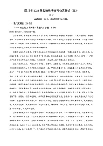 四川省名校2023届高考语文仿真联考检测（五）试题（Word版附解析）