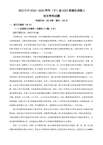 四川省内江市第六中学2023届高三语文下学期强化训练（三）试题（Word版附解析）