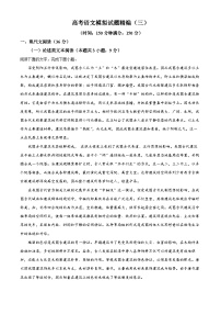 四川省内江市威远中学2022-2023学年高三语文下学期模拟检测精编(三)试题（Word版附解析）