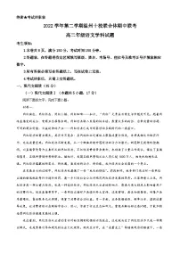 浙江省温州市十校联合体2022-2023学年高二语文下学期期中联考试题（Word版附解析）