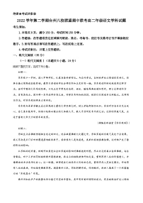 浙江省台州市八校联盟2022-2023学年高二语文下学期期中联考试题（Word版附解析）