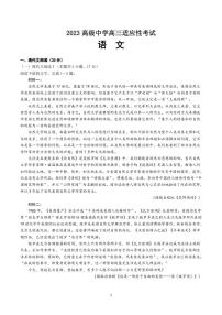 2023届广东省深圳市福田区深圳市高级中学5月高三模拟预测语文试题及答案