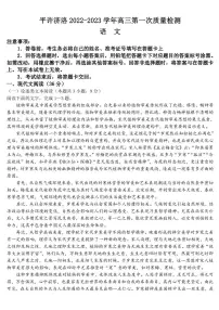 2023届河南省洛阳市平顶山市许昌市济源市高三二模语文试题